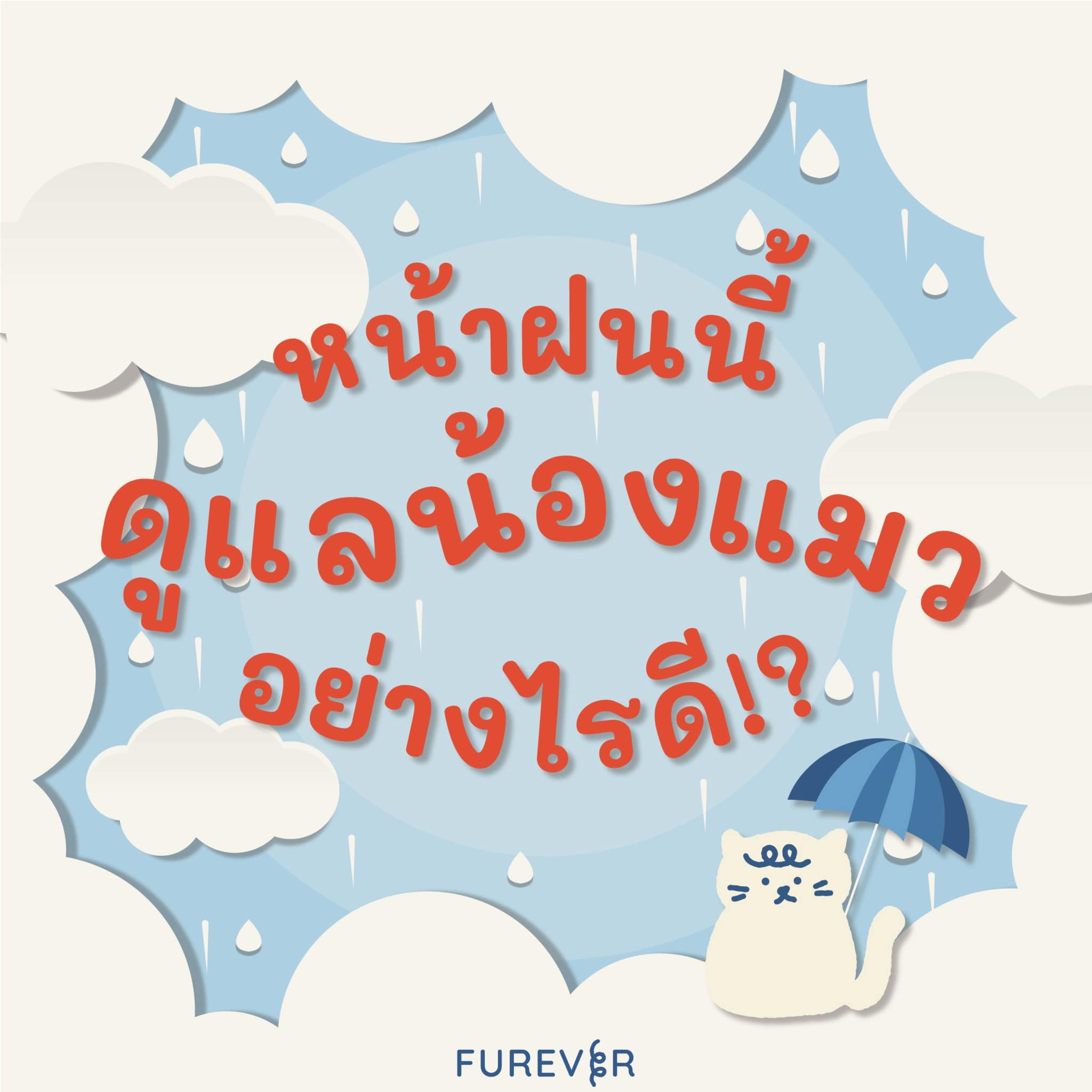 blog-rain-1